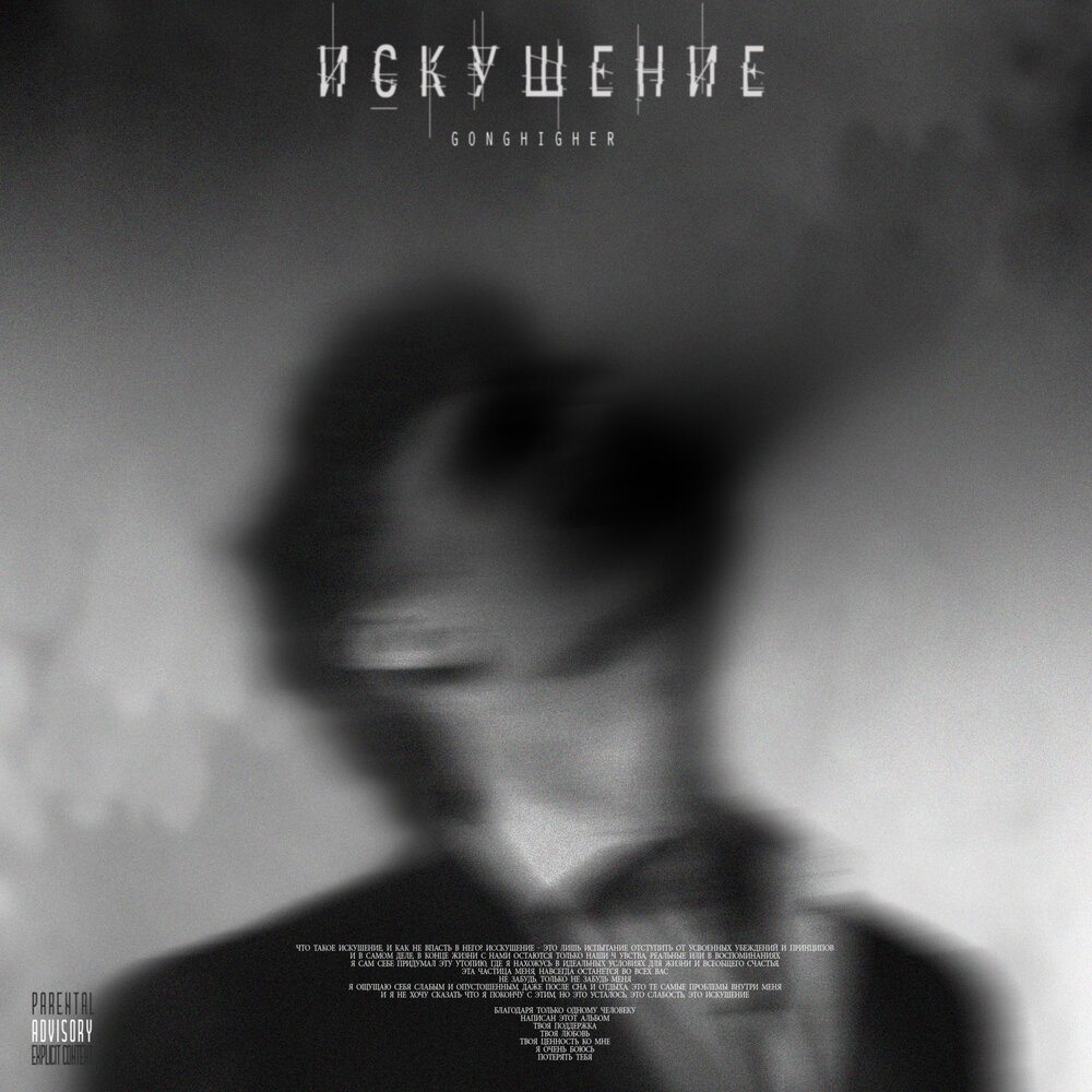 Bark музыка. Слушать искушенный. Слушать искушенный. Слушать искушенный. Levon альбом.