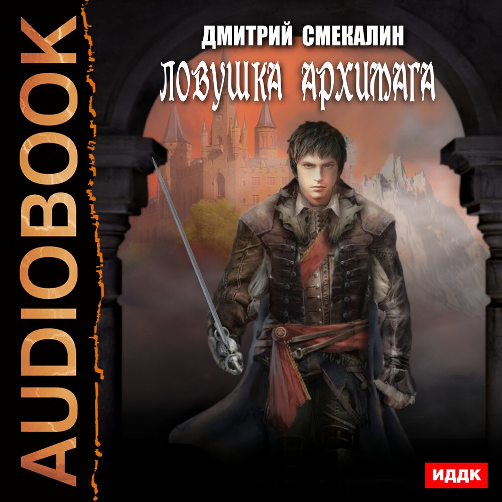 поправов попаданец.