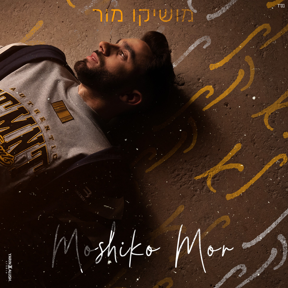Moshiko Mor альбом לא קל слушать онлайн бесплатно на Яндекс Музыке в ...