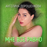 Ангелина Дорошенкова