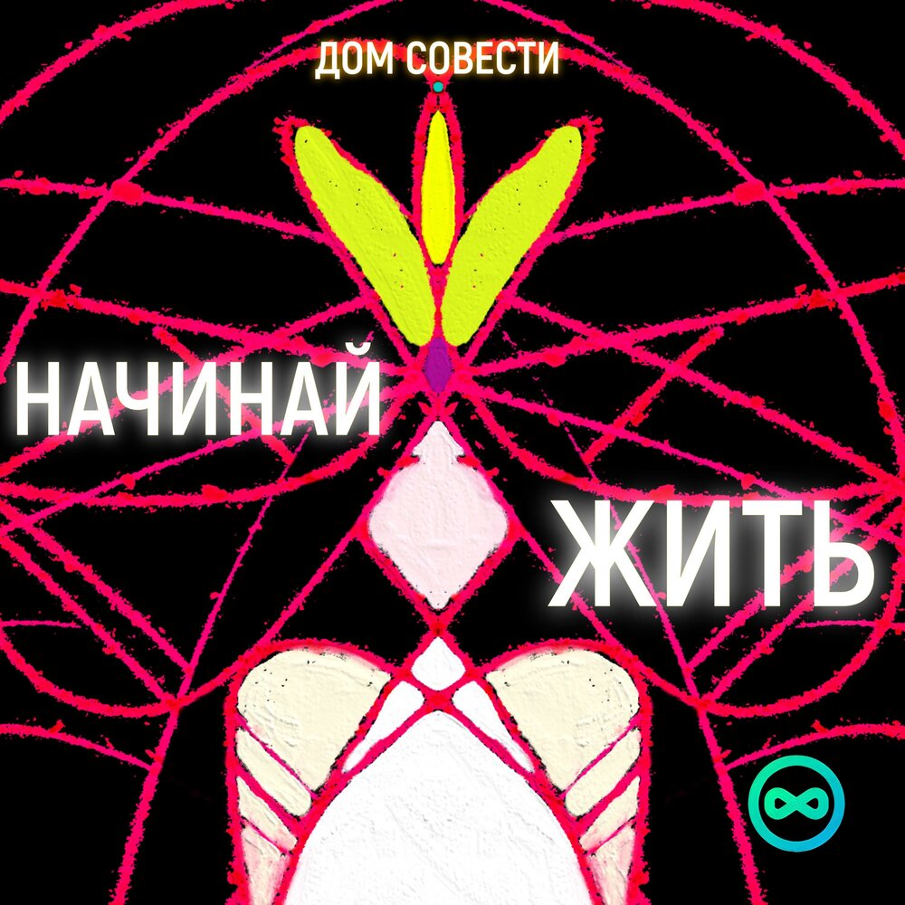 Дом совести