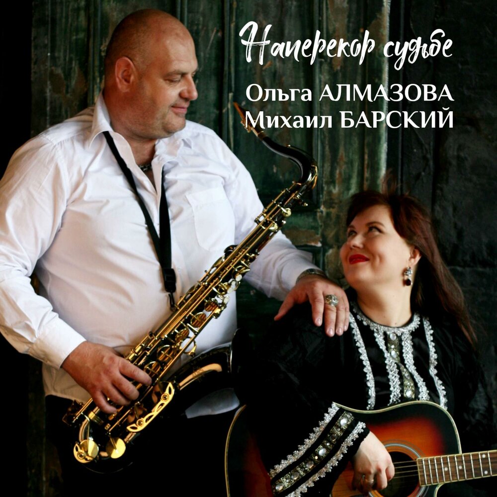 слушать песни алмазова