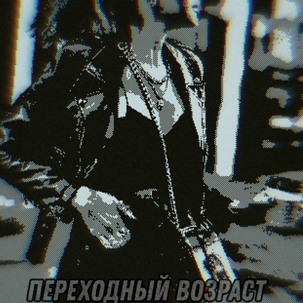 Я буду здесь слушать