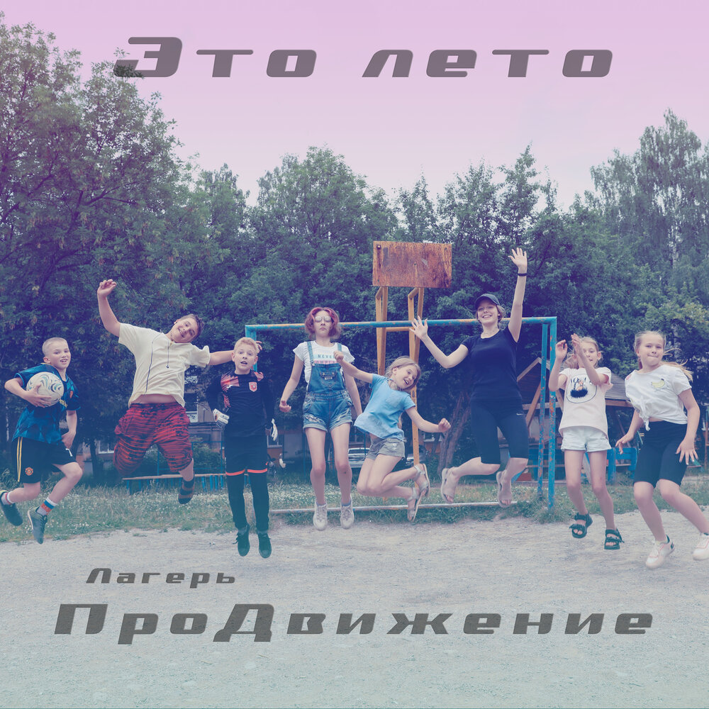 Слушать музыку лагере. Лагерь звёздный луга. Музыкальный лагерь для детей. Слушать музыку лагере. Лагерь водоканала в луге звездный.