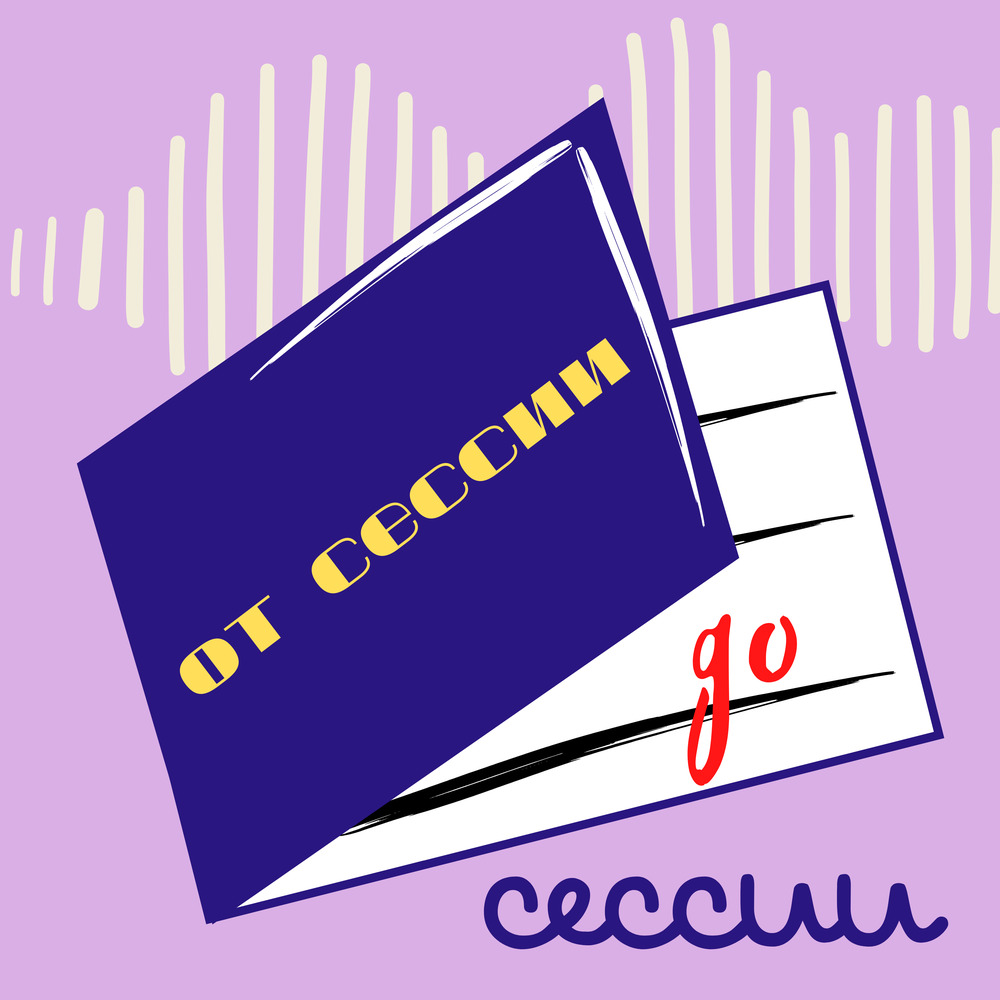 Слушать сессией