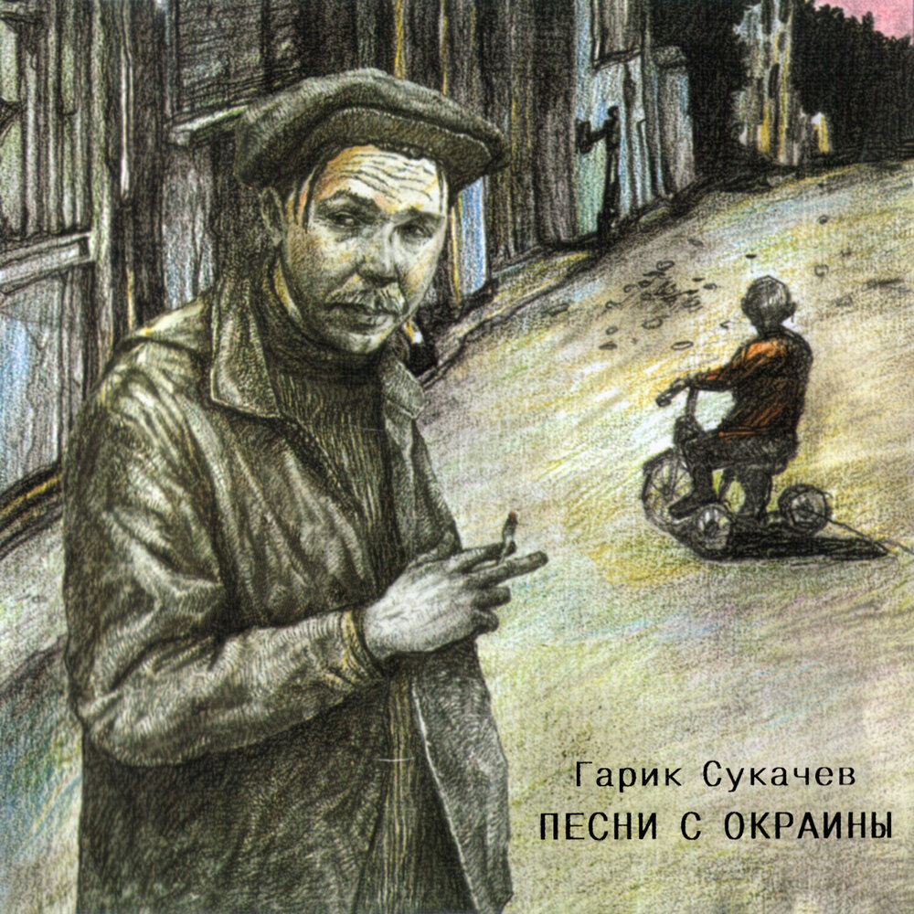 Охлобыстин птица. Гарик это был ангел. Garik soukatchev гарик сукачёв. Сукачев 2022. Гарик сукачев татуировки на теле.