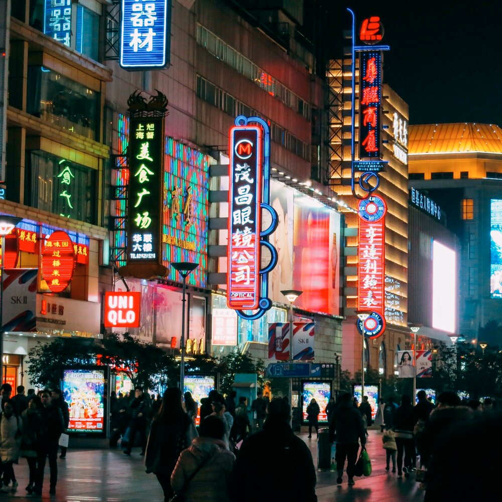 Нанкинская улица в Шанхае. Торговая улица Нанкин-роуд. Nanjing Road Shanghai. Арсеньев тел Шанхая.