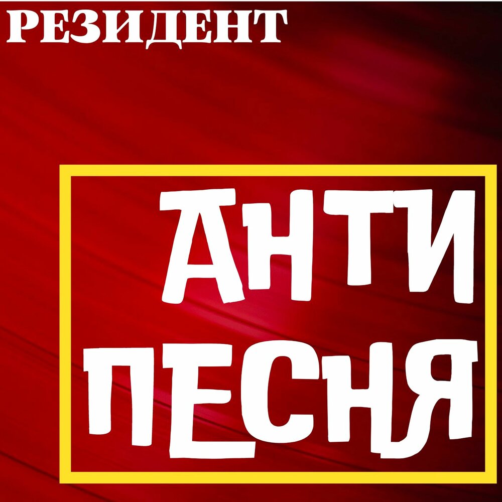 Резидент песня. Резидент песня. Go tell aunt rhody song resident evil 7. Resident evil main title theme. Резидент песня.