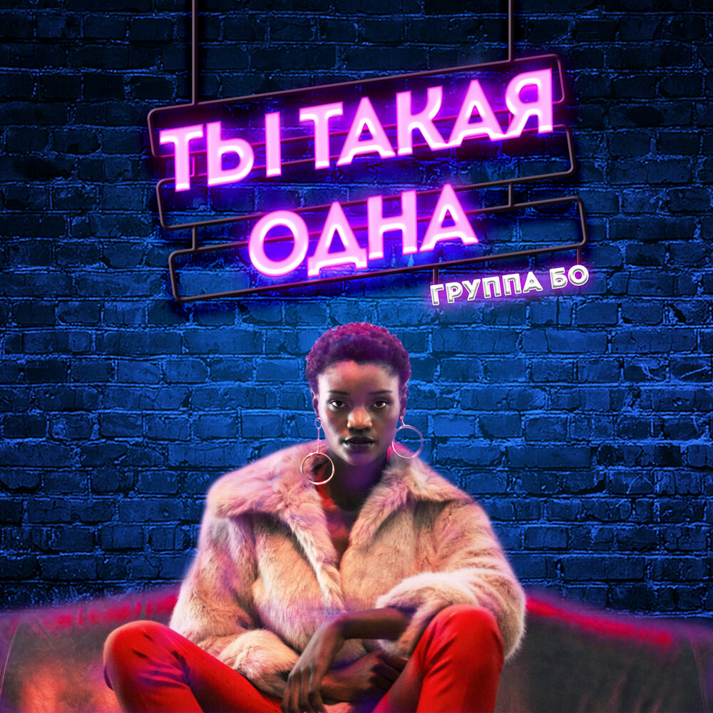 Nino brown. Группа бо. Хлеб музыкальная группа. Бо бо бо песня слушать. Группа бо.