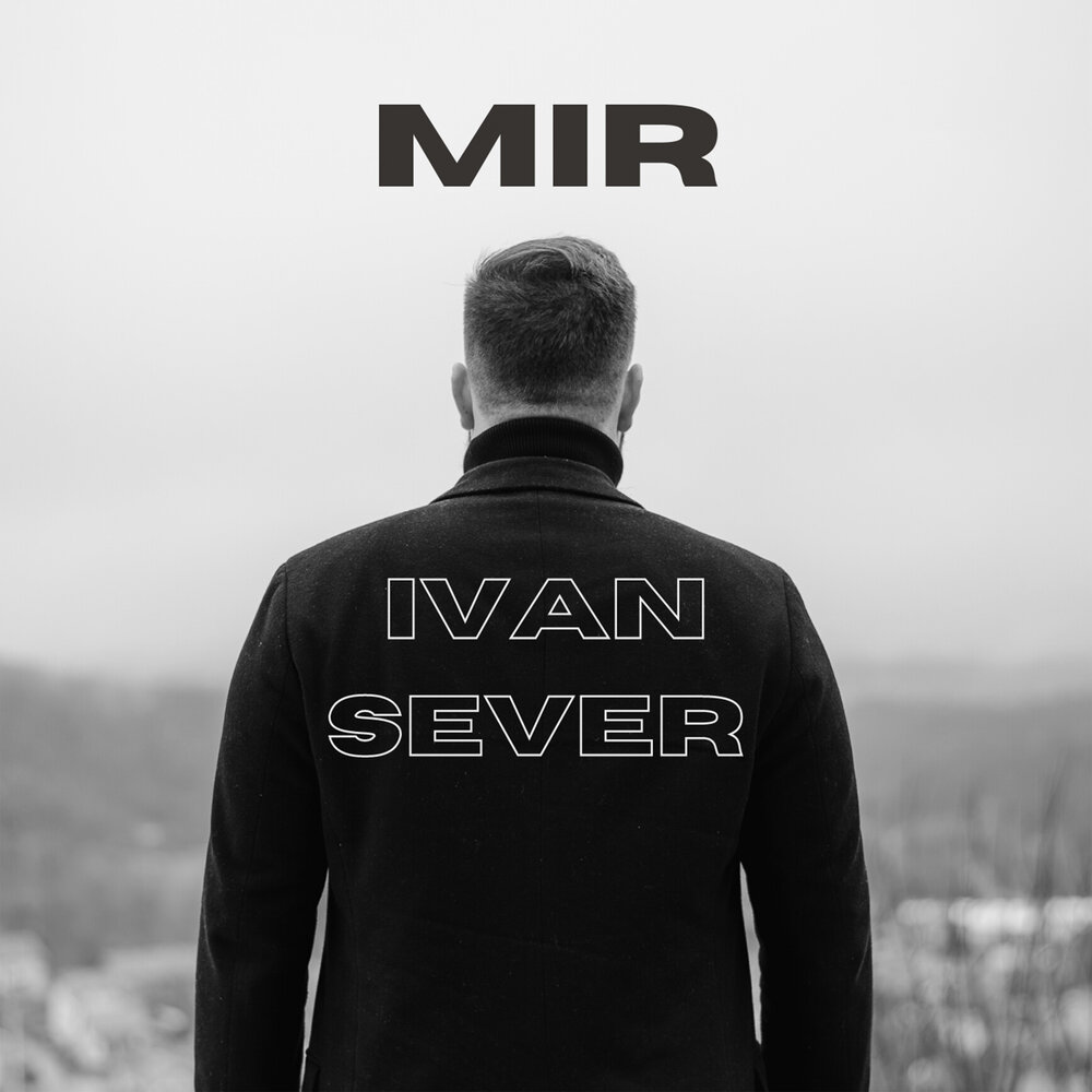 Ivan мир