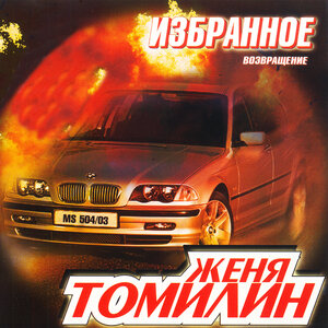 Избранное