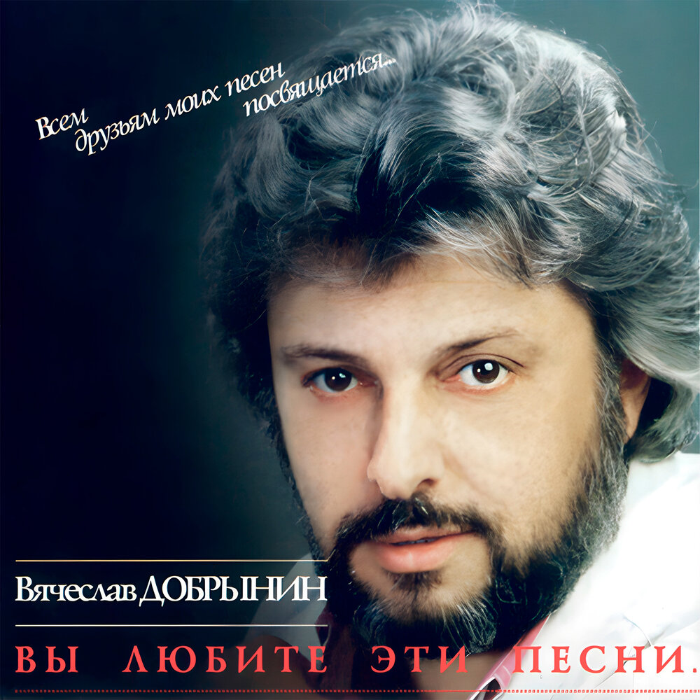 Вячеслав Добрынин 1993