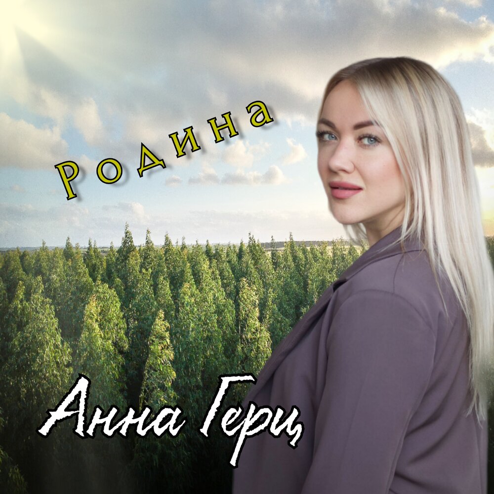 Анна Герц лыжница