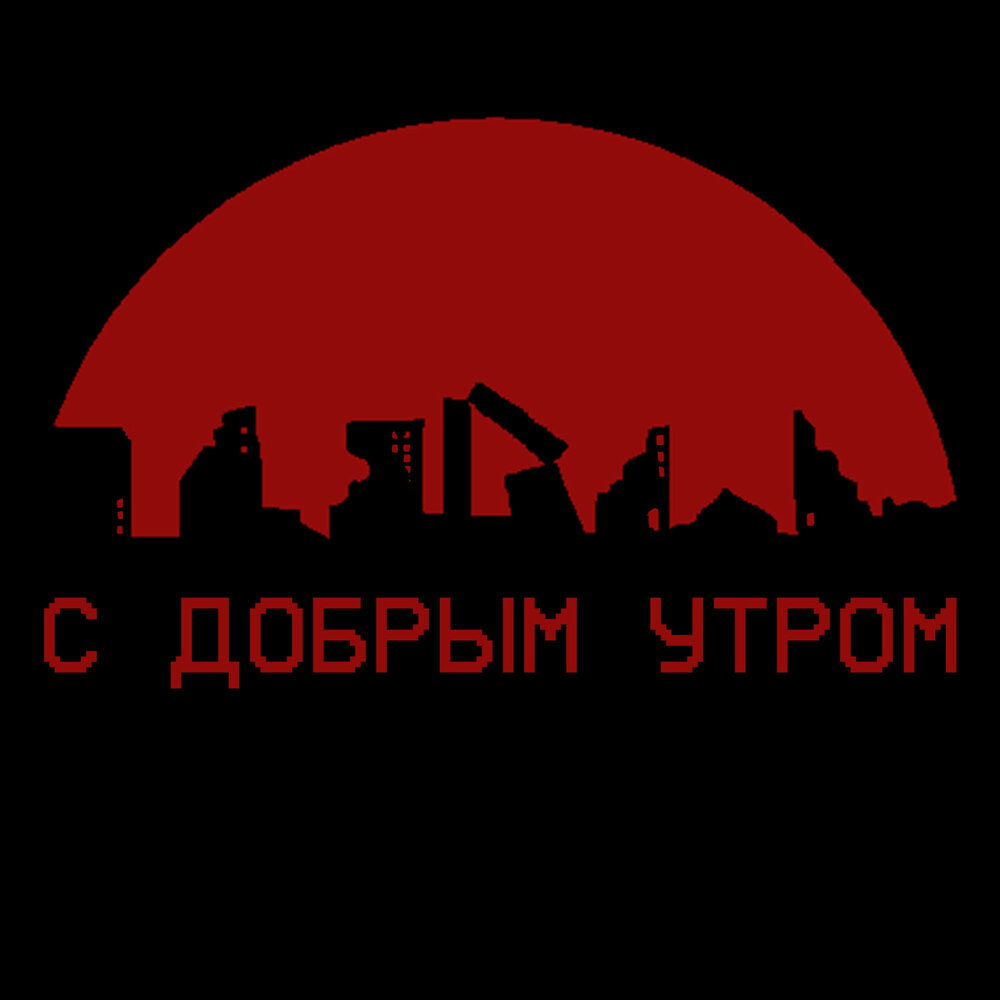 Фанат слушать