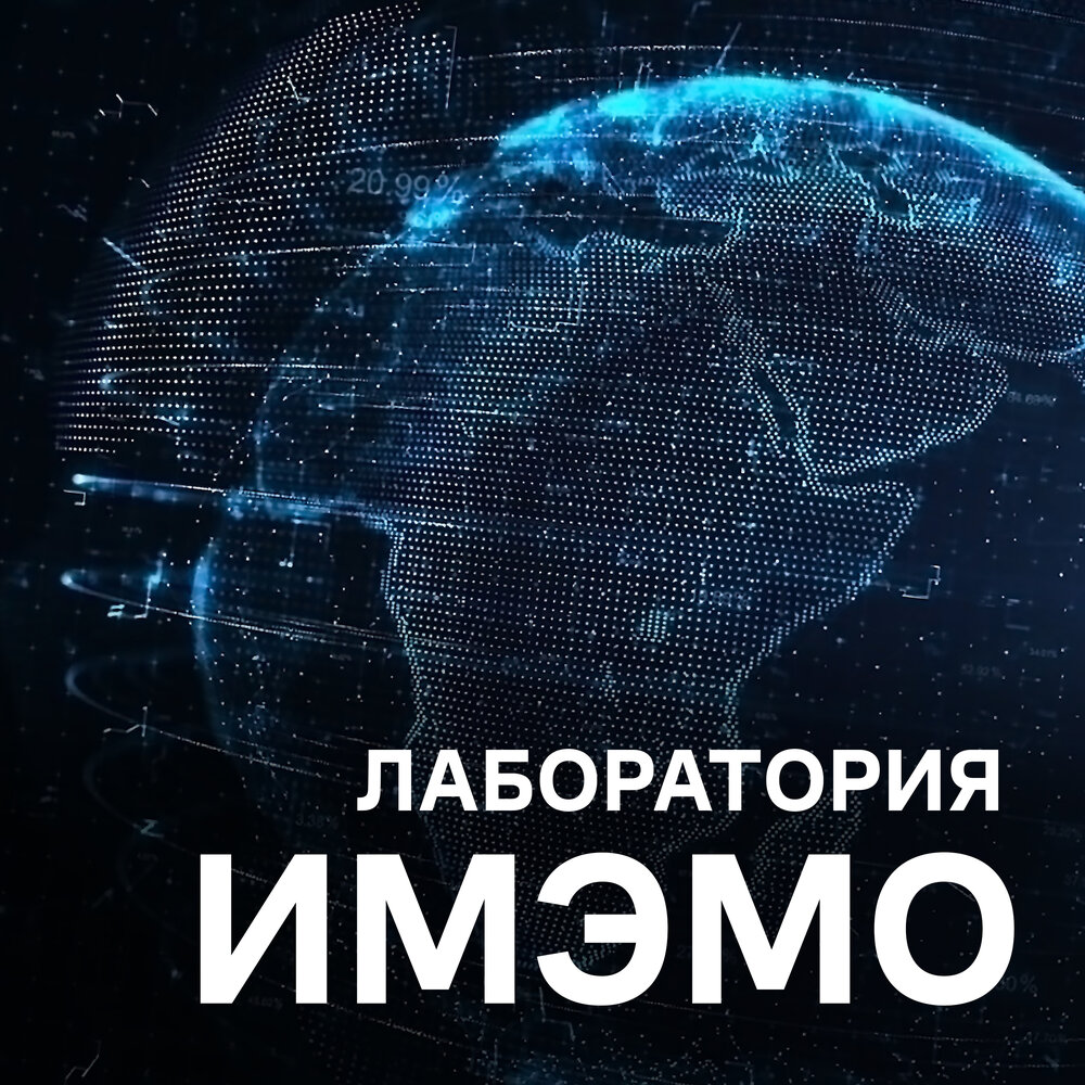 «Стратегическая стабильность и договоры СНВ: риски сохранения?» слушать ...