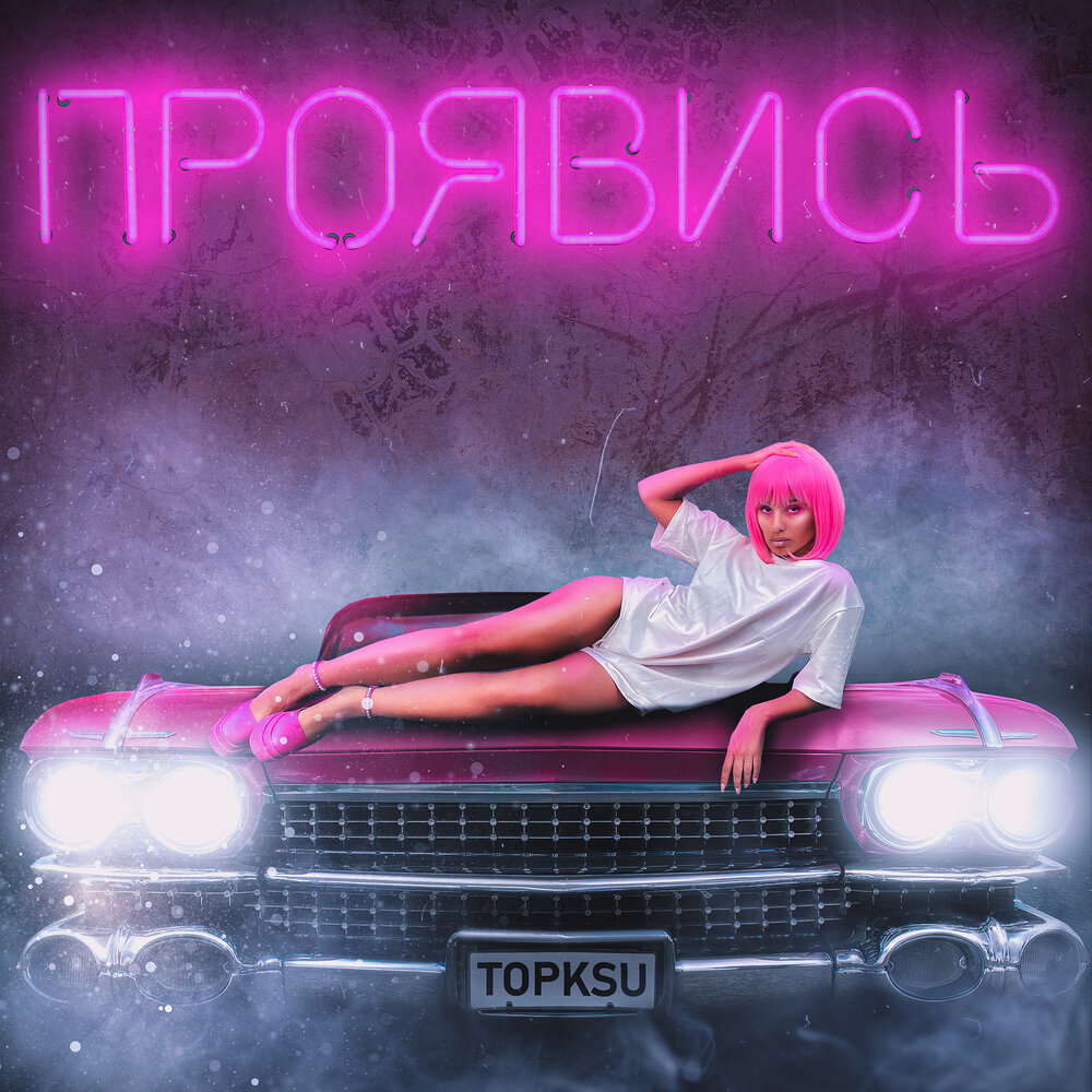 любовь и нервы. песня нервы стерва. стервозные статусы. сердце 2022 обои. Saypink.