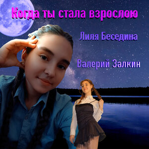 Лиля Беседина