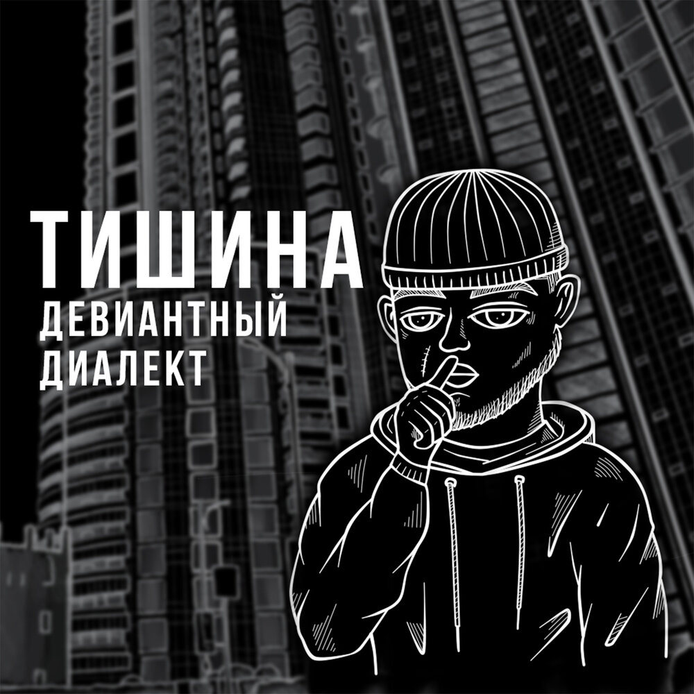 стим слушать тишина фото 30