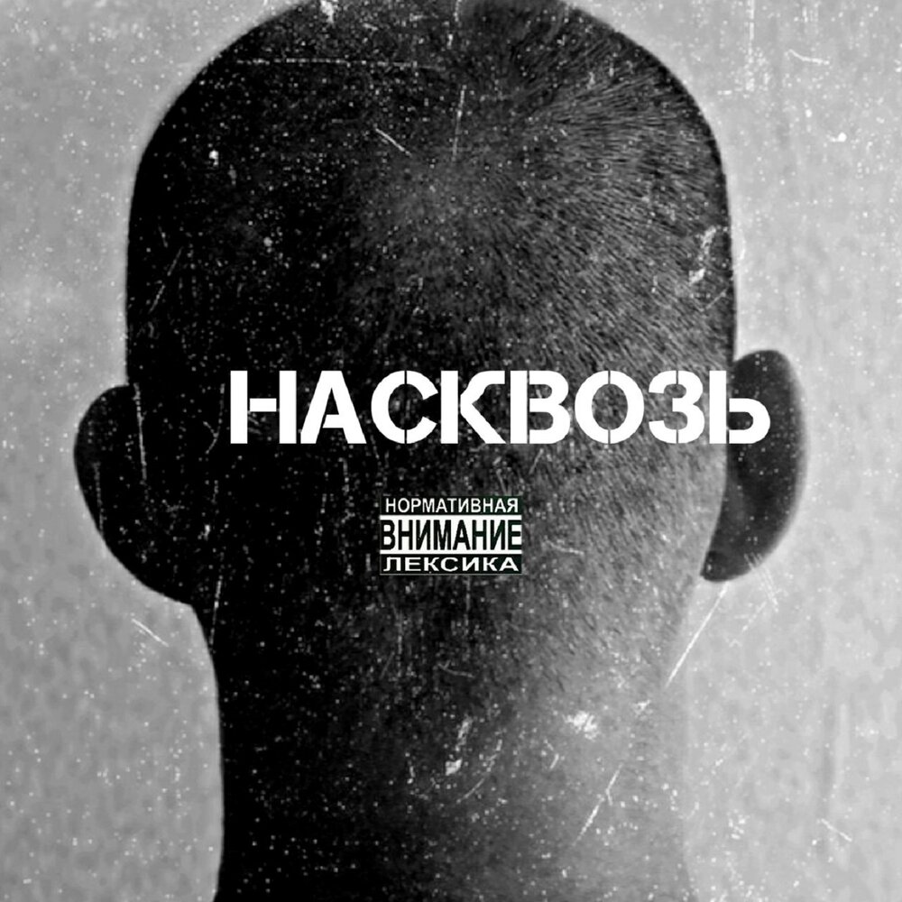 Музыка насквозь. Noa melanphoria. Группа насквозь. G. Три дня дождя фото певца.