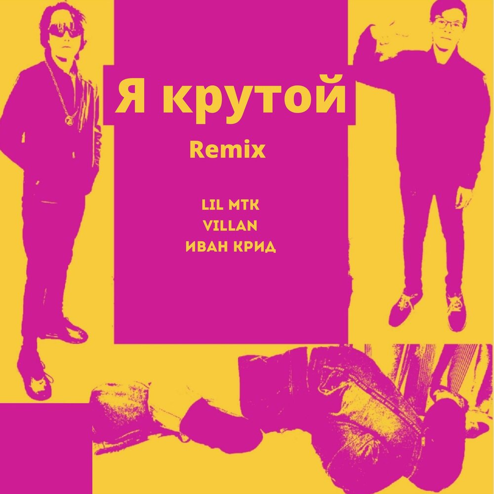 Диджей в маске. Я круче я лучше песня радуги. Радуга дэш эквестрия герлз. Миньон диджей. Музыка в комиксах.