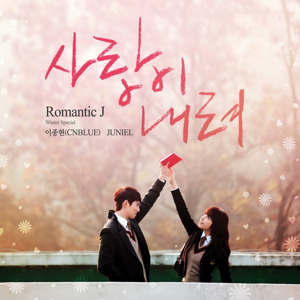 Альбом romance. Любовь. Love Falls. Ром альбом. Lee Jong Hyun my Love Ноты.