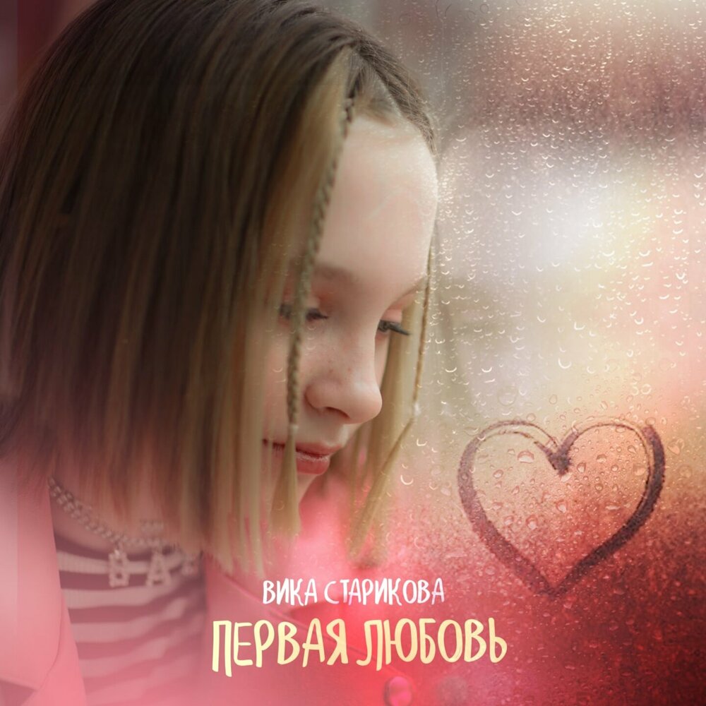 Вика Старикова 2022
