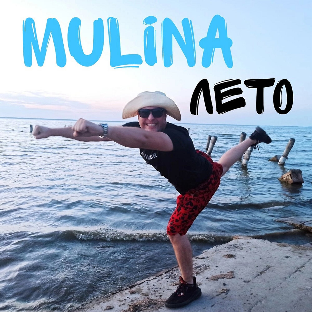мулин пятница. мулина пятница (kalashnikoff mix) 2022 mulina album art. мулен руж игра. афиша в стиле кабаре. диско май.