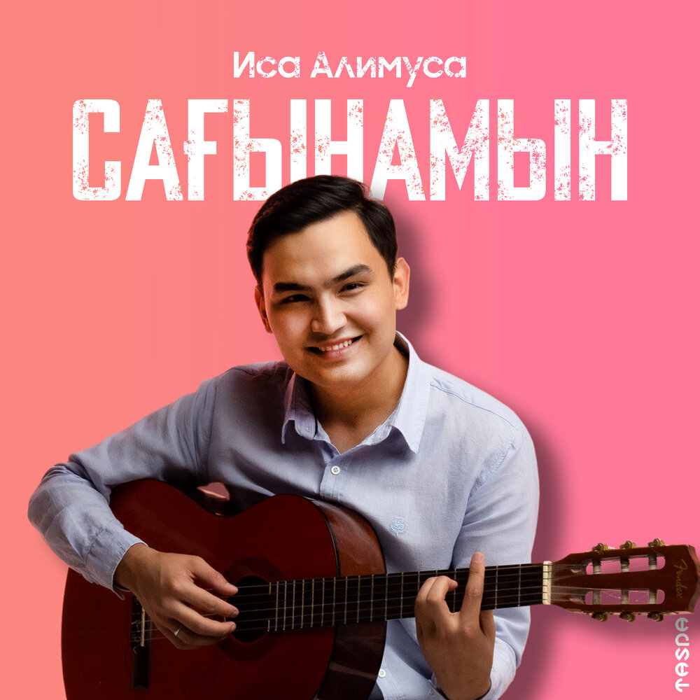 Сагынамын