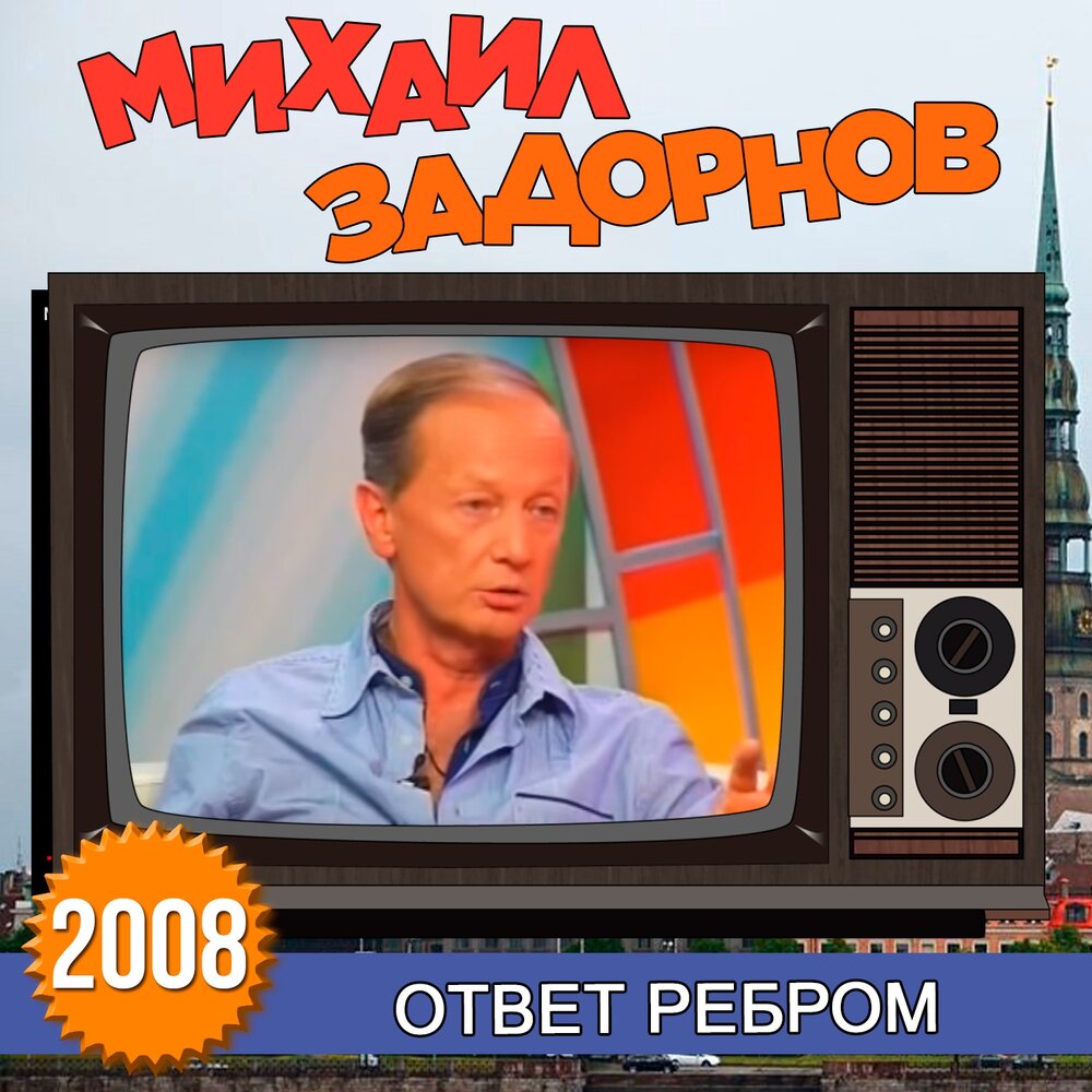 Ответ ребром