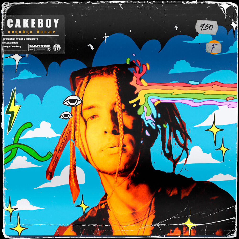 Подойди ближе