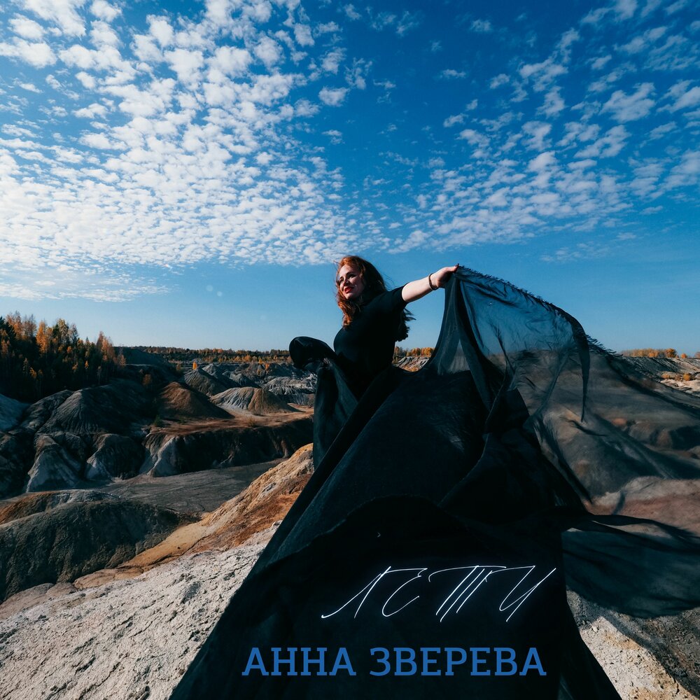 Слушать полетели в небеса. Альбомы летят.