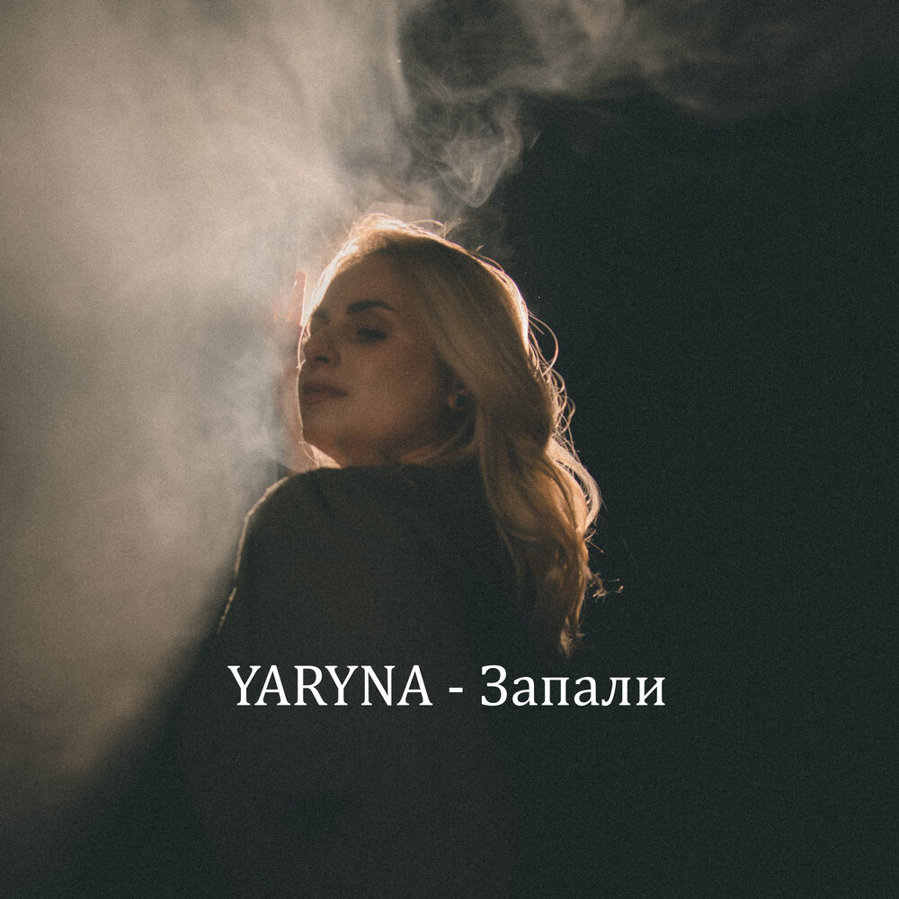 Девочка запала песня. Девочка запала песня