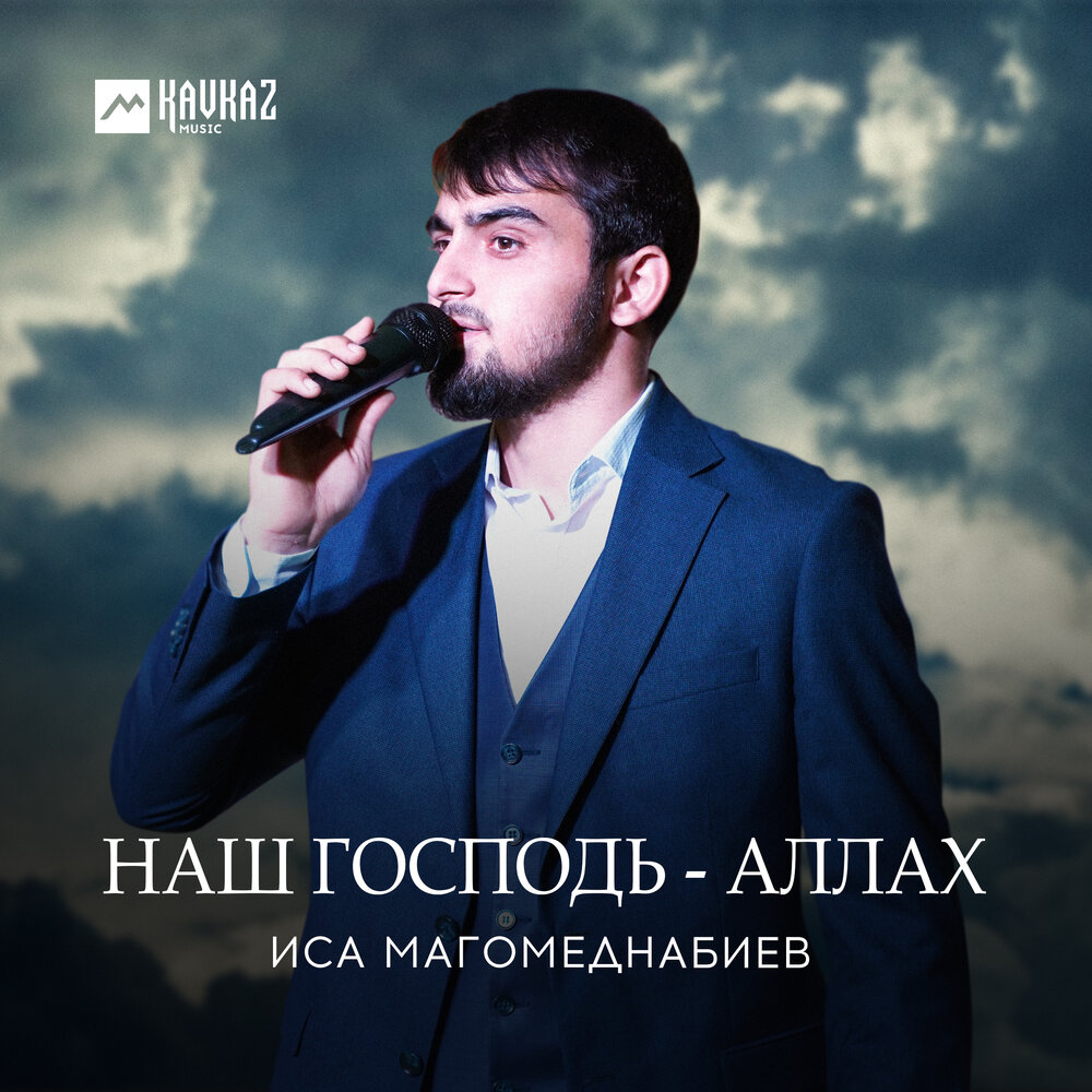 Максим Магомеднабиев