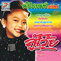 น้องเบนซ์ จูเนียร์