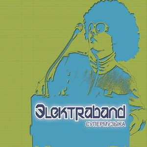 Elektraband - Стереофонические сны