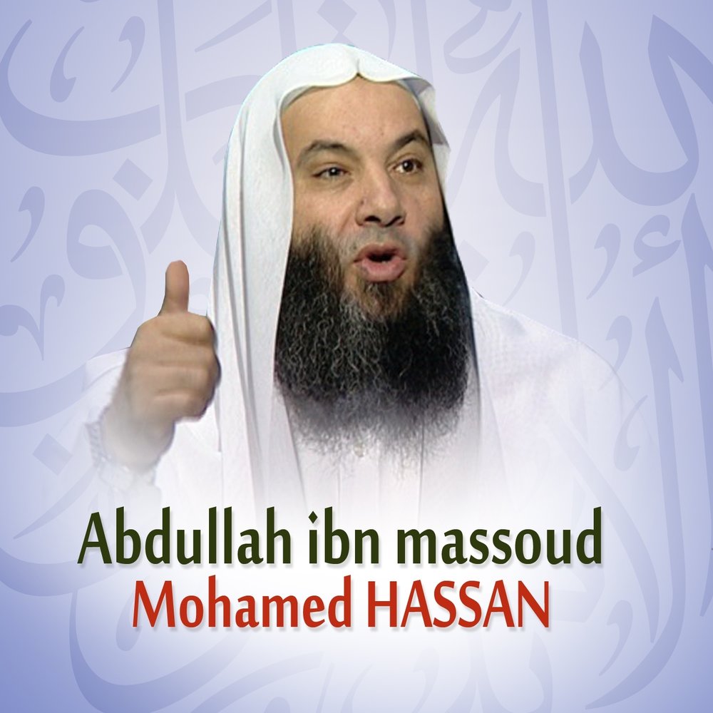 Абдулла ибн масуд