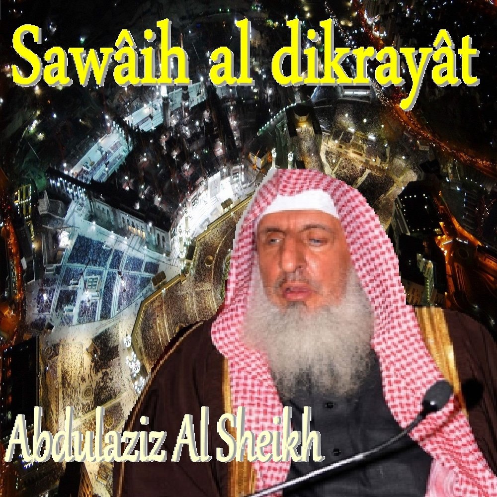 Baxma al yadda qqal. Шейх абдулазиз бухари муэдзин. Слушать шейха. Самый богатый арабский шейх. Шейх абдулазиз бухари.