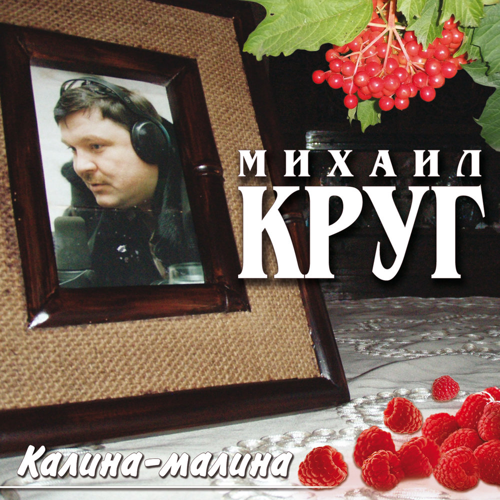 Скачать альбом круга mp3 бесплатно