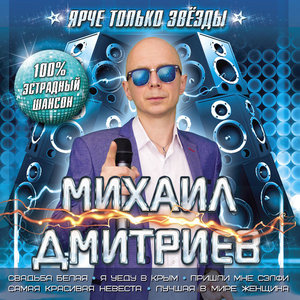 Ярче только звёзды