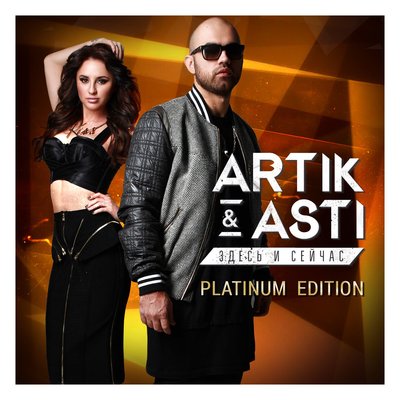 Скачать песню Artik & Asti - Никому не отдам (Nexa Nembus Remix)