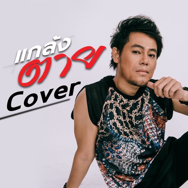 track-cover