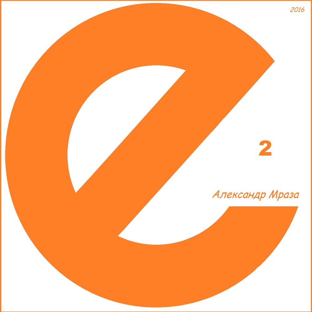 Би 2 2022. Е 2 слушать. Фактор 2 подстрелов и панченко. Е2 знакомы группа 2021. Е2 знакомы солист.