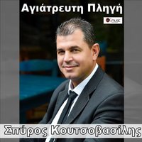 Spiros Koutsovasilis