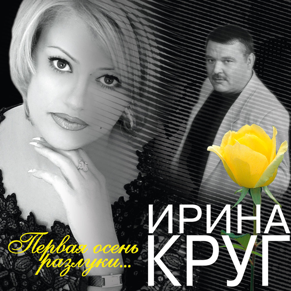 Картинки круг ирина круг