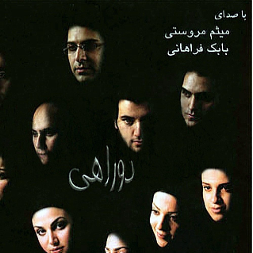 Группа 20 45. Heed группа. Группа ХХ. Persian Music 1990. Эссевантин группа слушать.