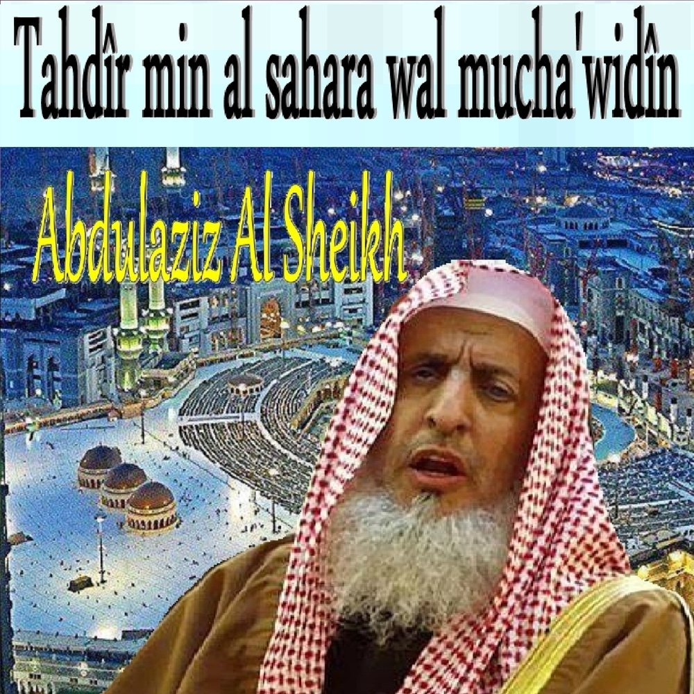 Kayfiyatim al'o. Abdulaziz al sheikh. Арабский шейх старый. Chaytanlar. Слушать шейха.
