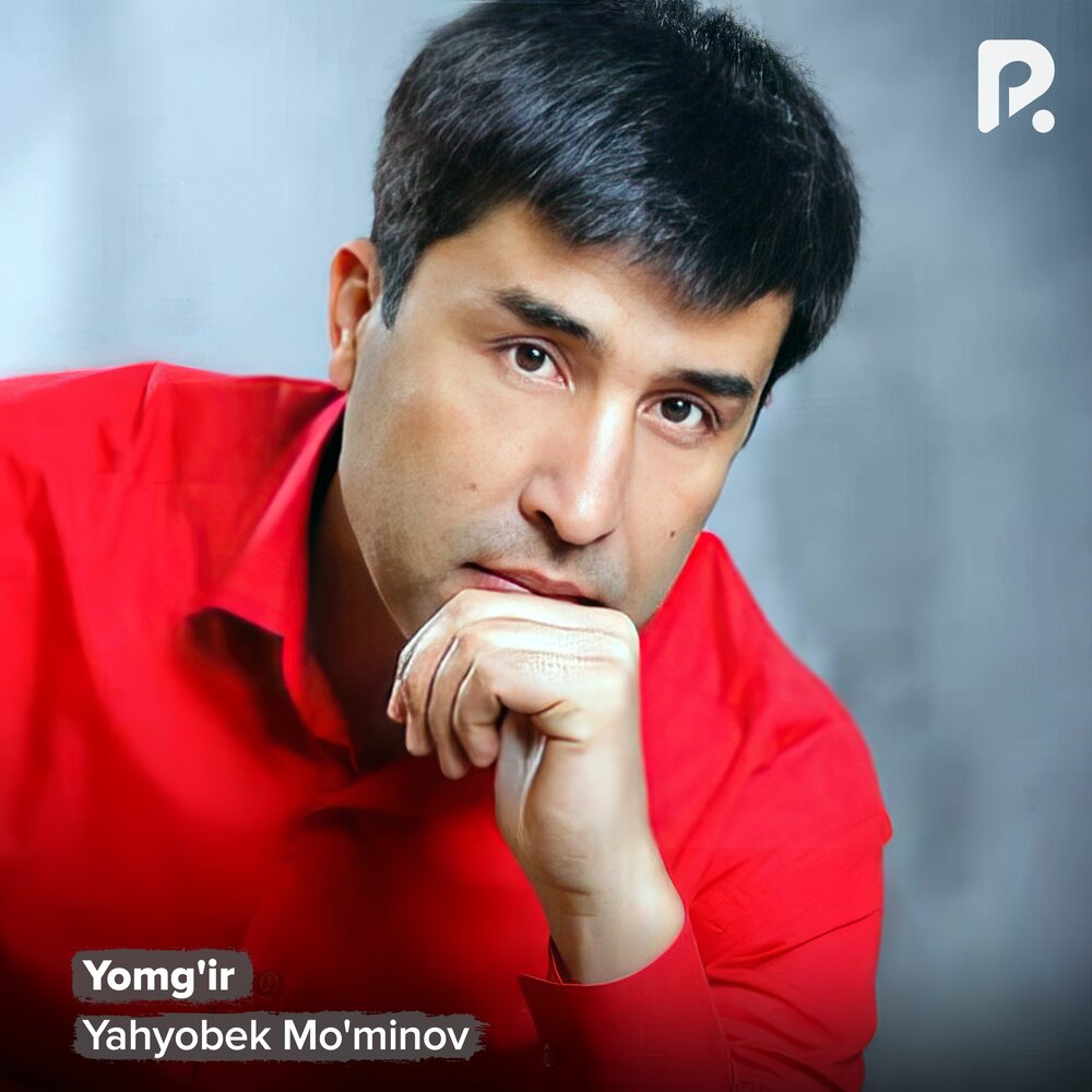 Yahyobek mo. Яхёбек. Муминов. Yahyo mo'minov o'Shal damlar. Adham Soliyev.