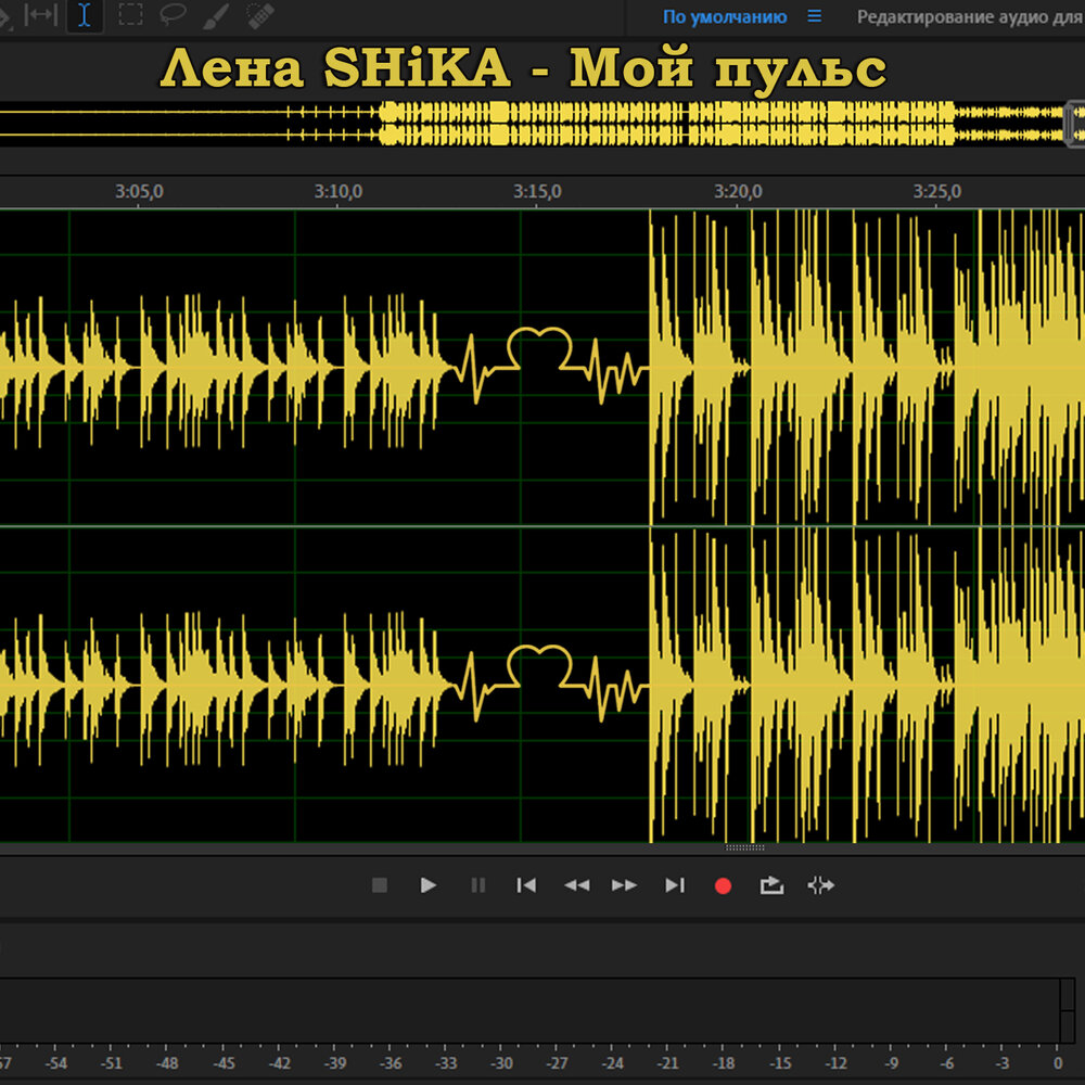 Мой пульс. Пульс земли песня. Она слушает мое сердцебиение. Pulse by ISQ. Pulse by isq unreleased