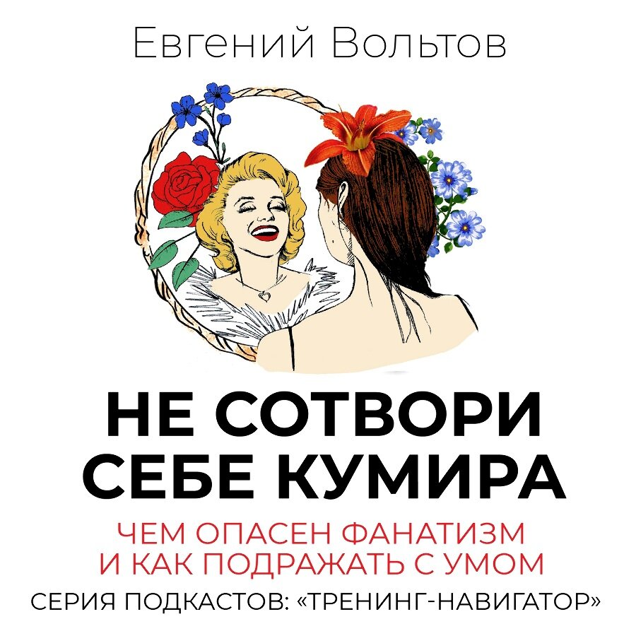 Не сотвори себе кумира картинки