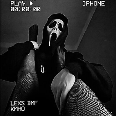 Постер песни LEXS BMF - Кино
